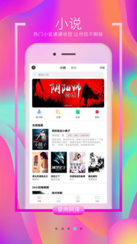 愛尚閱讀截圖
