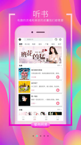 愛尚閱讀截圖