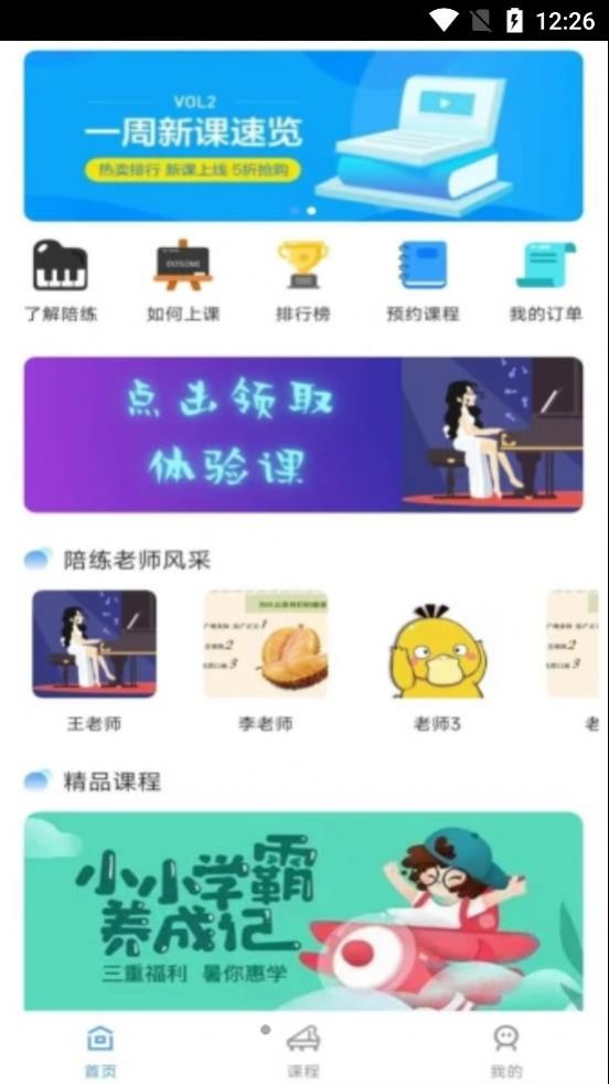 加比鋼琴陪練軟件