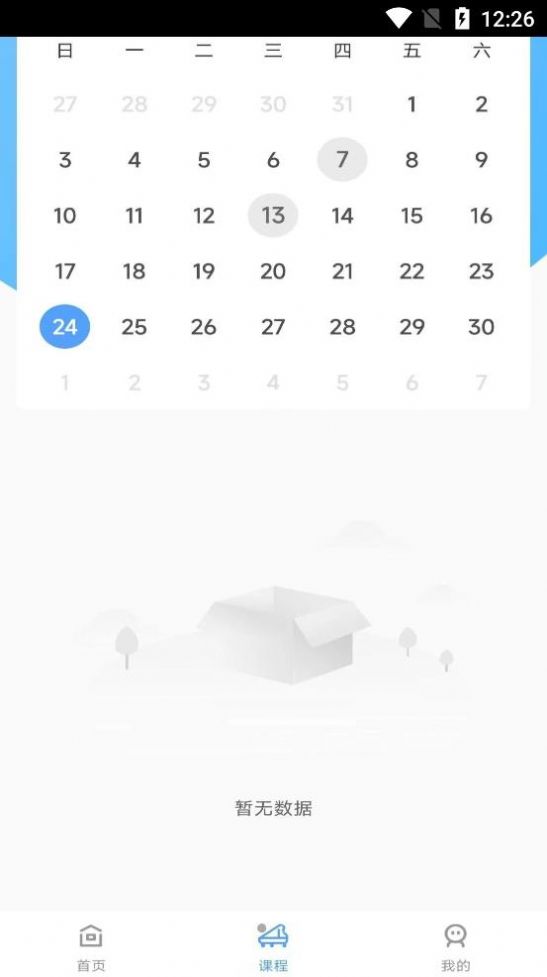 加比鋼琴陪練軟件截圖
