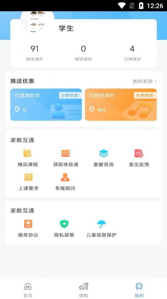 加比鋼琴陪練軟件截圖