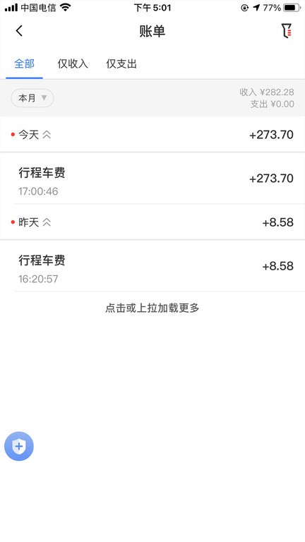 飛小豹出行截圖