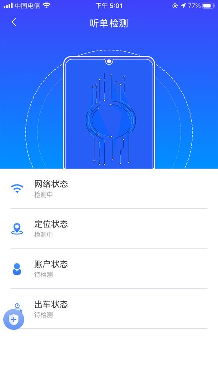 飛小豹出行截圖