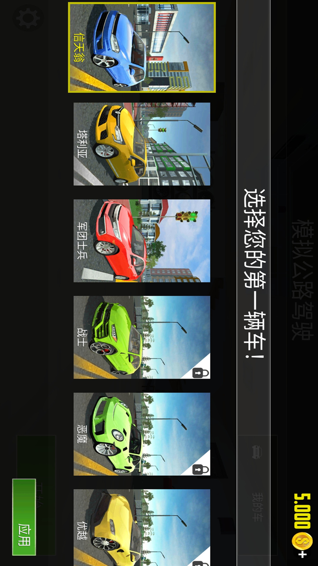 模擬公路駕駛手機(jī)版