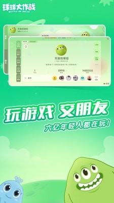 球球大亂斗
