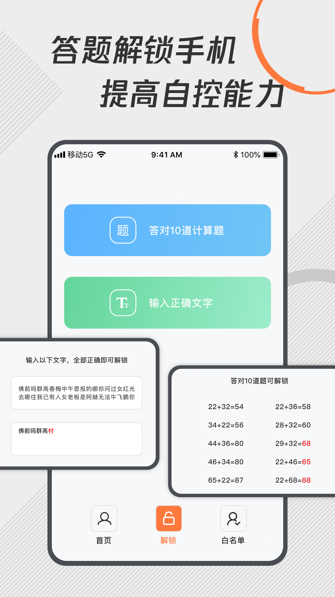 自律控時鎖機手機版截圖