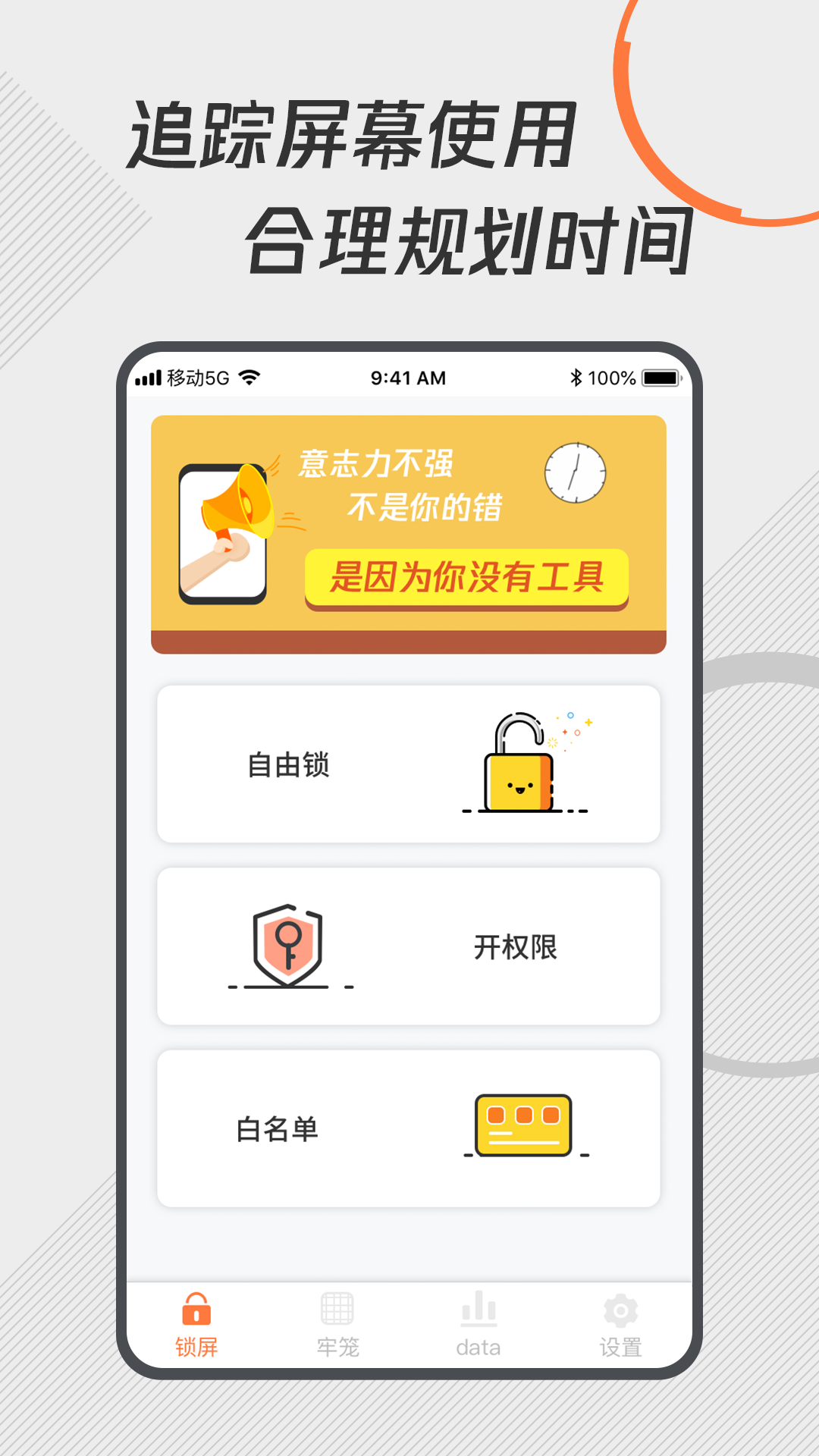 自律控時鎖機手機版截圖
