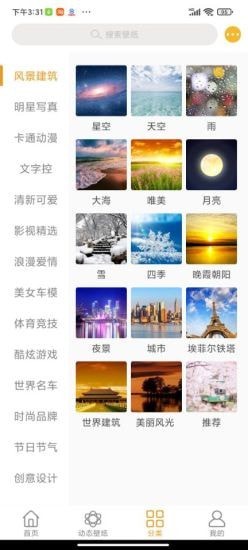 美美壁紙免費(fèi)版截圖