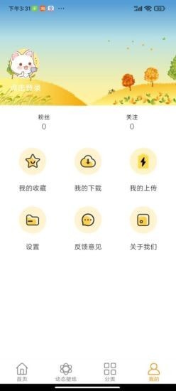 美美壁紙免費(fèi)版截圖