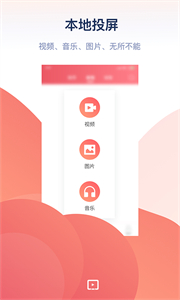 萬能投屏電視版