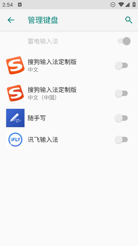 讯飞输入法专业版截图