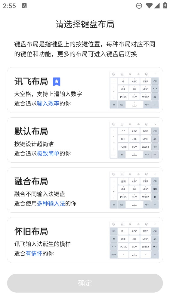 讯飞输入法专业版截图