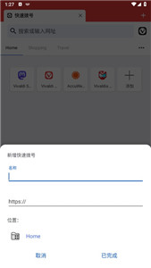 vivaldi浏览器