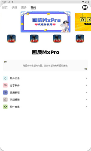 畫質(zhì)MxPro助手無任務(wù)截圖
