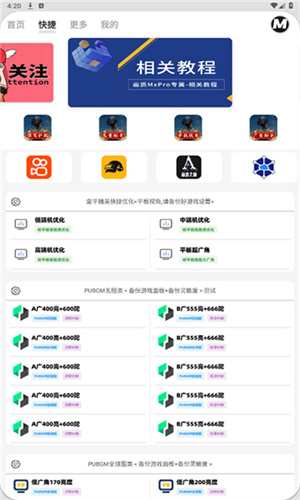 畫質(zhì)MxPro助手無任務(wù)截圖
