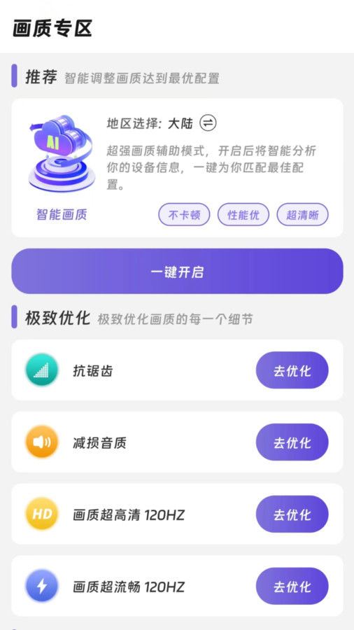 畫質精靈無任務