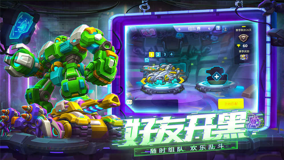 鐵甲戰(zhàn)隊官方版截圖