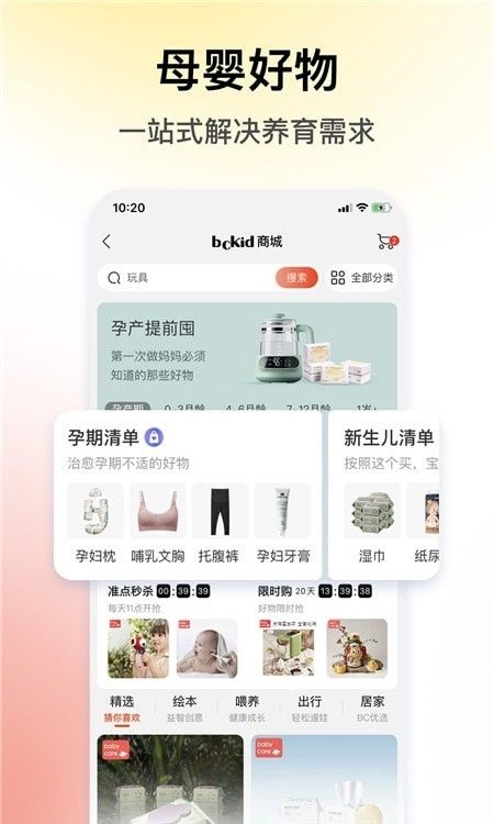 BCKID益智玩具截圖