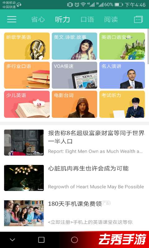 省心英語手機(jī)版