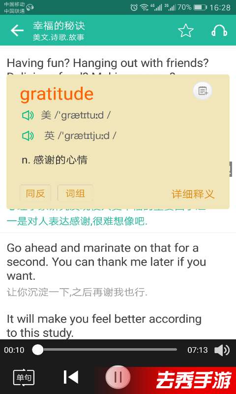 省心英語手機(jī)版截圖