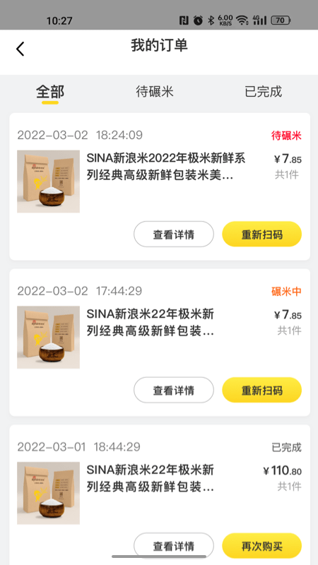 新浪米官方版截圖