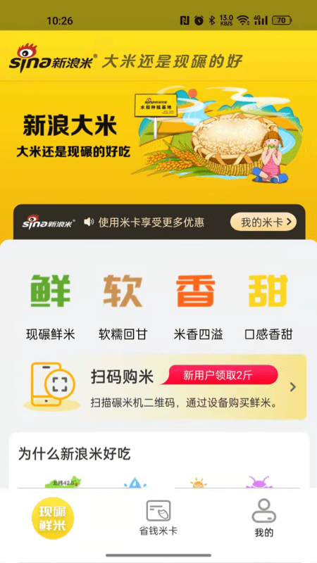 新浪米官方版截圖