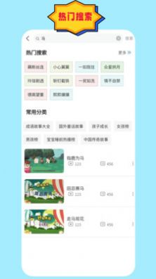 成語故事朗讀截圖