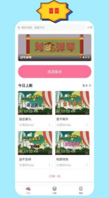 成語故事朗讀截圖