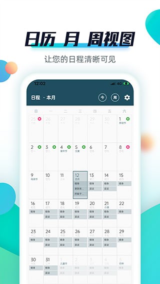青蛙Todo日程規(guī)劃版