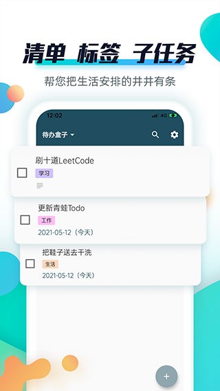 青蛙Todo日程規(guī)劃版截圖