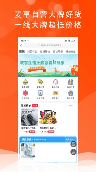 麥享生活官方版