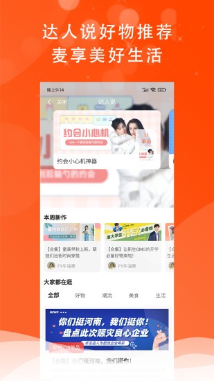 麥享生活官方版截圖