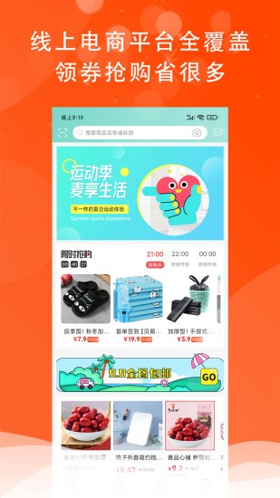 麥享生活官方版截圖