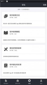 自動(dòng)精靈測(cè)試版截圖