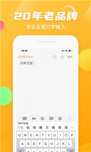 萬能五筆輸入法舊版