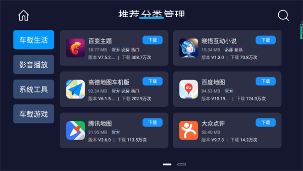 車必裝市場截圖