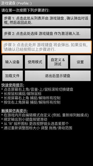 虛擬游戲鍵盤中文版截圖