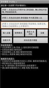 虛擬游戲鍵盤中文版