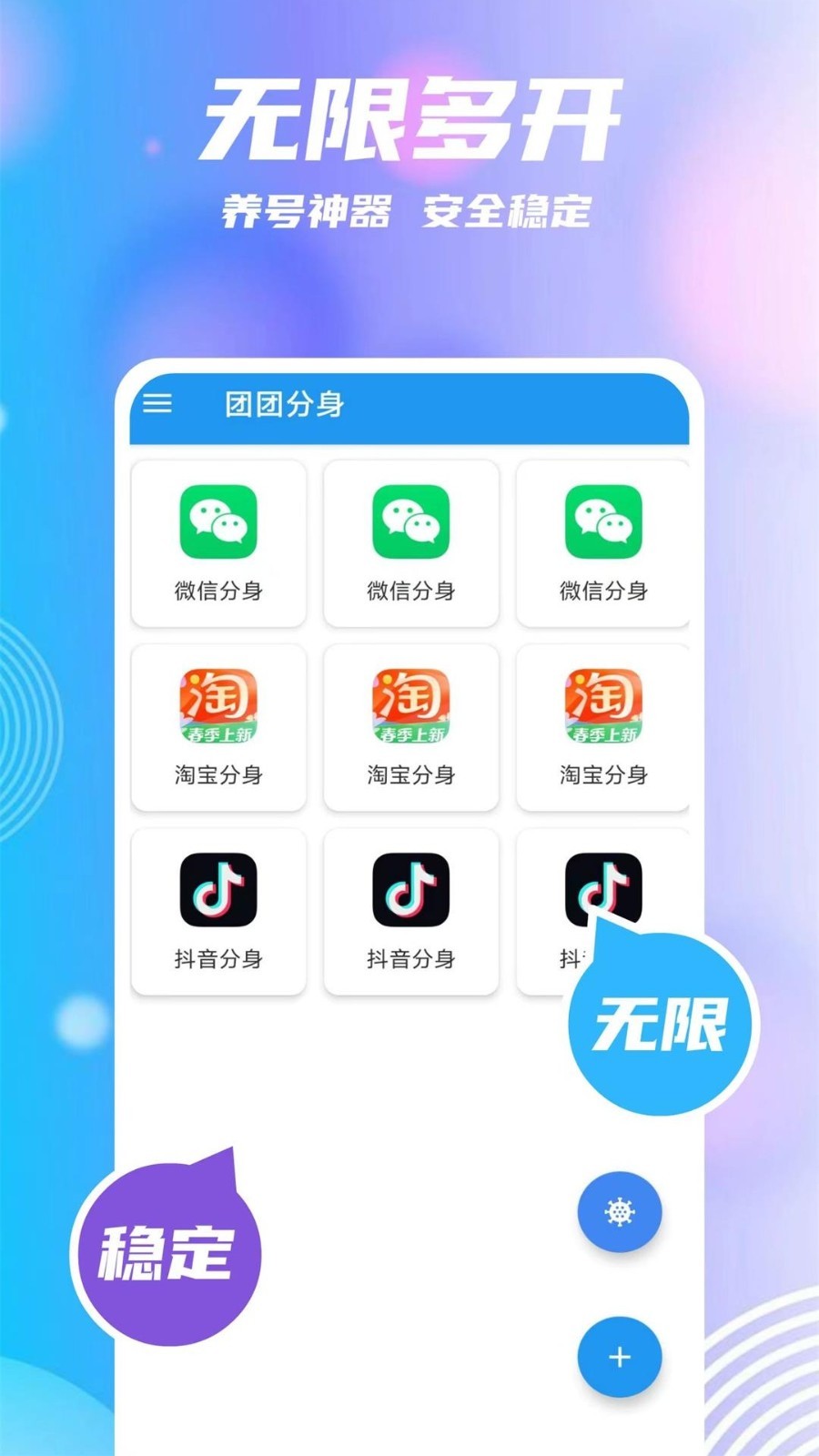 團團分身32位截圖