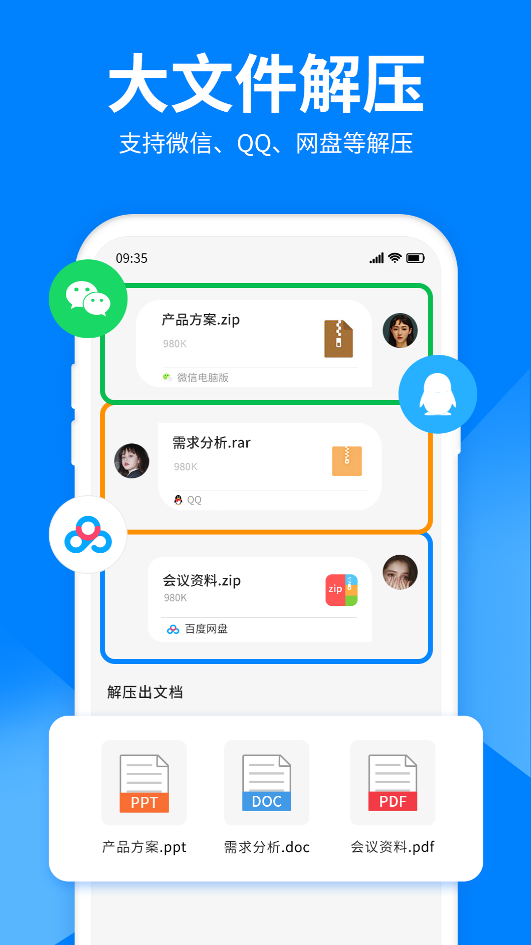 解壓大師專業(yè)版截圖