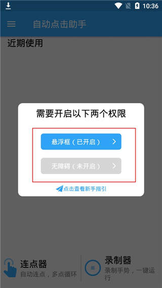 自動(dòng)點(diǎn)擊助手32位截圖