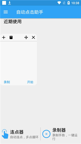 自動(dòng)點(diǎn)擊助手32位截圖