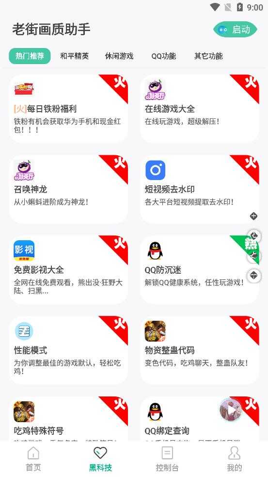 老街畫質助手144幀