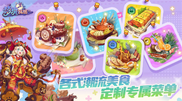 夢境食旅截圖
