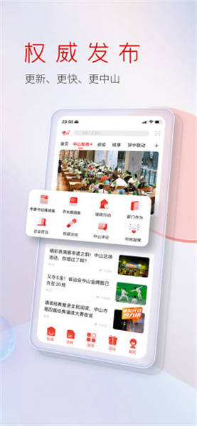 中山Plus新聞客戶端官方版