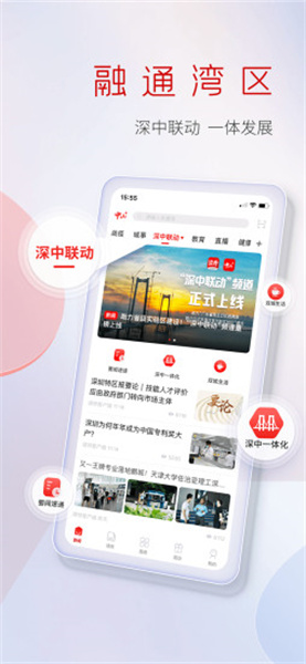 中山Plus新聞客戶端官方版截圖