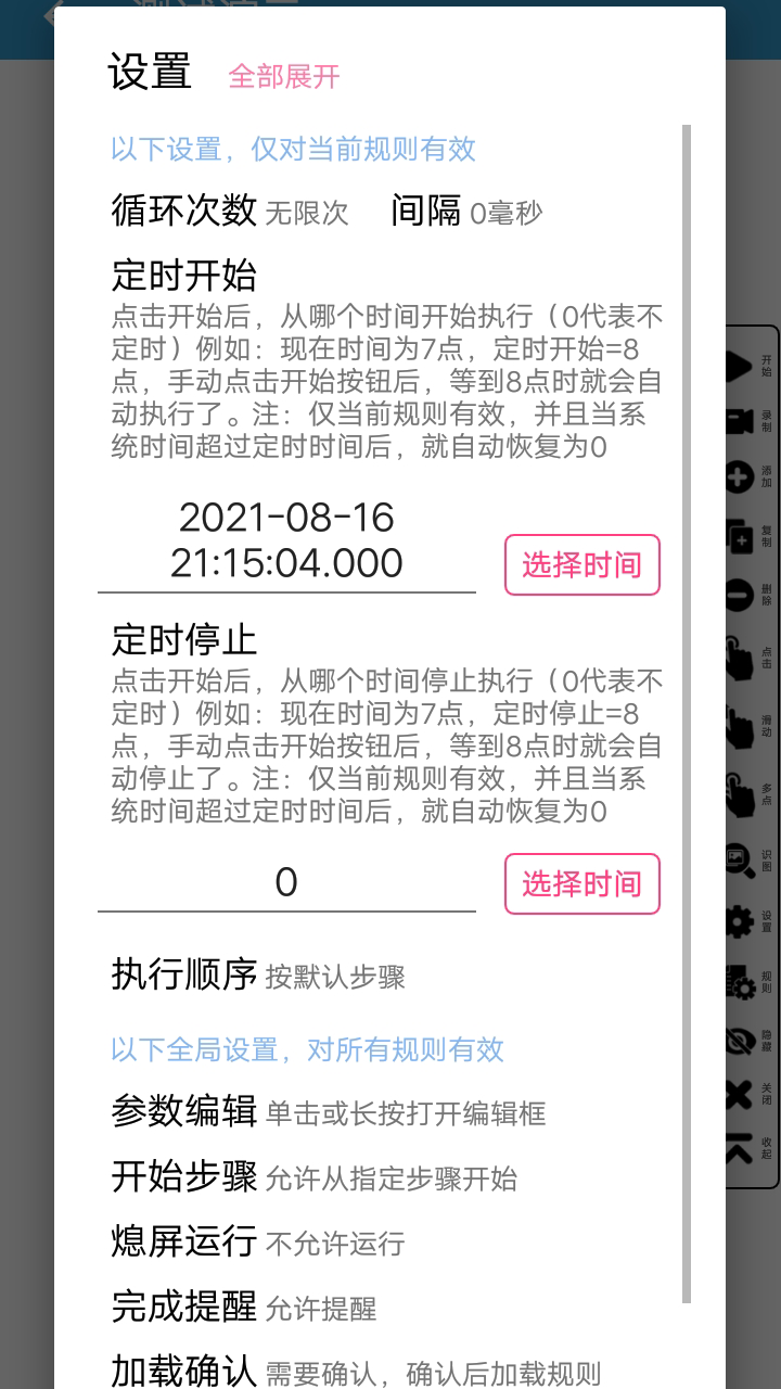 超級點擊器免root版截圖