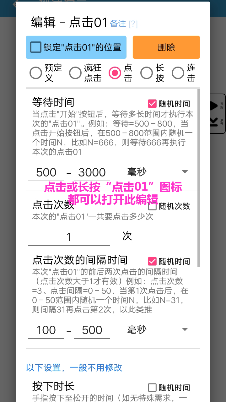 超級點擊器免root版截圖