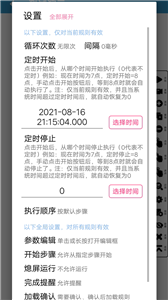 超級點擊器免root版