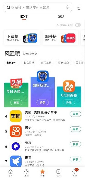 小米應(yīng)用商店升級(jí)版截圖
